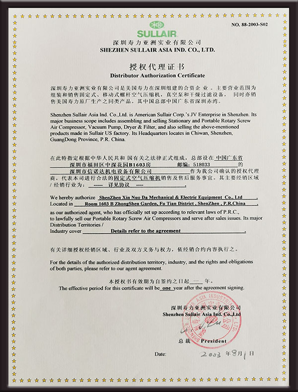 2003年壽力代理授權經銷商